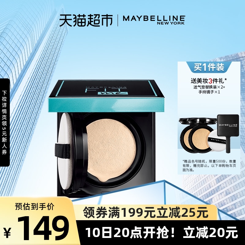 美宝莲fitme气垫遮瑕保湿控油bb霜