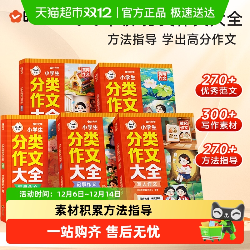时光学小学生分类作文小学教辅