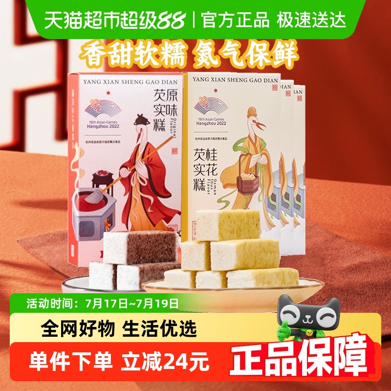 杨先生芡实八珍糕原味+桂花