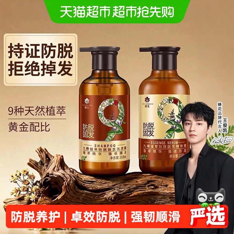 蜂花洗发水九樽植萃固发防脱洗发露强健固发根丰盈蓬松洗头膏男女