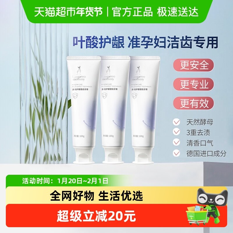 袋鼠妈妈准孕妇可用牙膏不含氟缓解孕吐口腔清洁漱口水清新,孕妇装/孕产妇用品/营养,孕产妇牙膏,淘宝优惠券,粉丝福利购,淘宝优惠卷