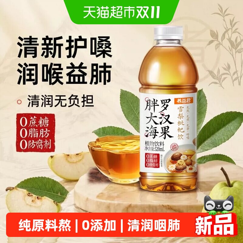 胖大海罗汉果雪梨枇杷植物饮料金银花菊花炎咽茶化止痰喉咳养生茶