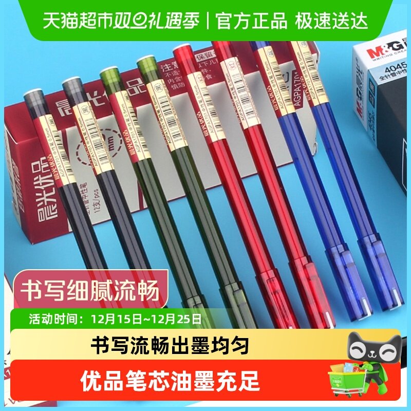 正品晨光中性笔0.5mm