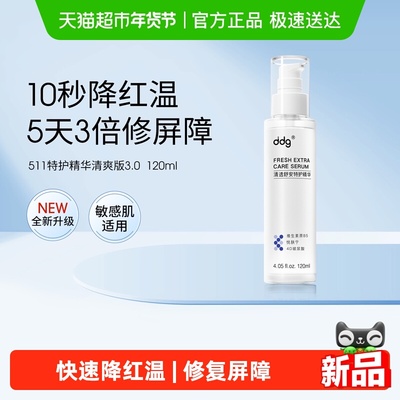 ddg特护精华511清爽版120ml