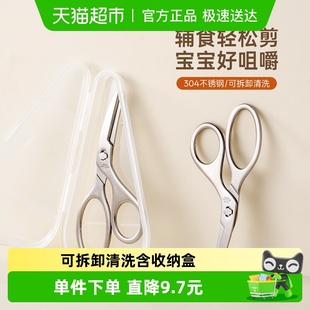 onlycook 304不锈钢辅食剪刀食品级宝宝吃饭专用食物剪便携剪肉器