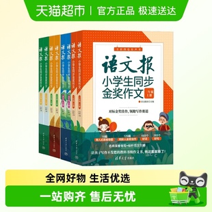 语文报小学生同步金奖作文3三4四5五6六年级同步人教语文教材教辅