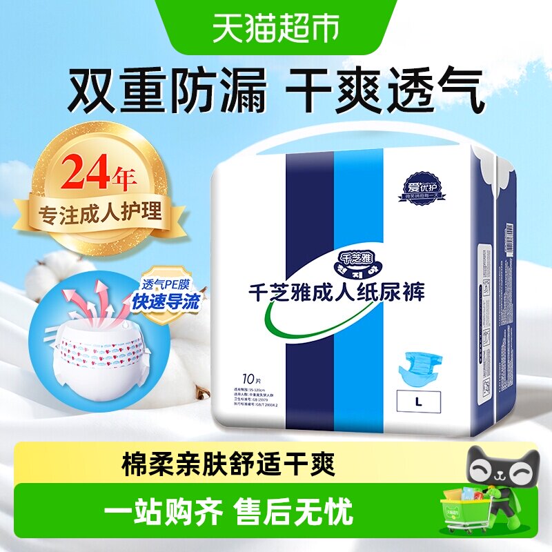 千芝雅成人纸尿裤男女成人老年人孕产妇超大吸量防漏粘贴式尿不湿