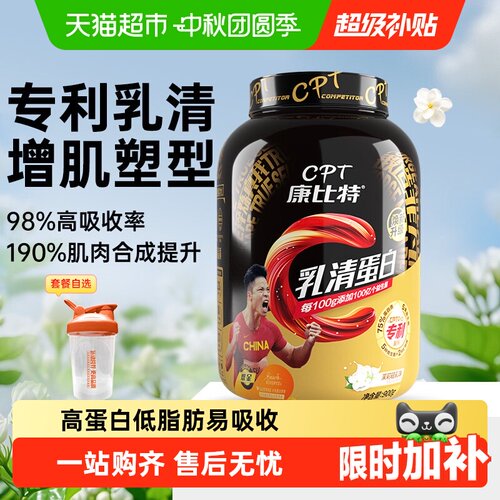 CPT康比特乳清蛋白粉控脂增肌