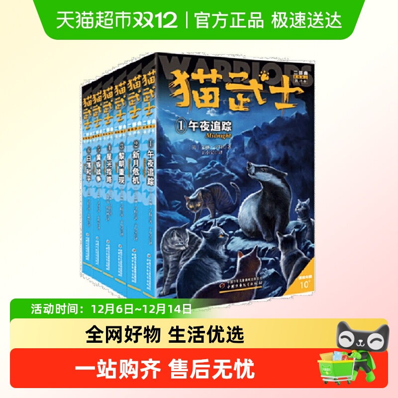 猫武士二部曲 新的预言全6册 动物小说中小学生课外阅读正版书籍