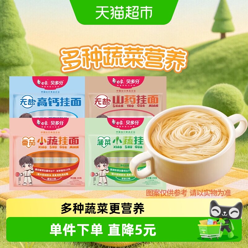 白象挂面面条无盐高钙细面山药龙须面营养早餐速食蔬菜小面条4袋