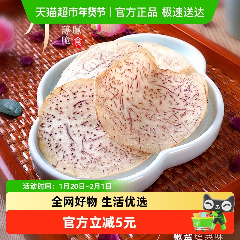本宫饿了原切薄脆香芋脆片荔浦芋头片非膨化节日礼物健康休闲零食,零食/坚果/特产,芋头条,淘宝优惠券,粉丝福利购,淘宝优惠卷