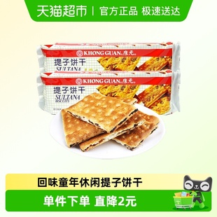 康元 2袋回味童年国产休闲馋嘴小零食 提子果肉夹心饼干200g