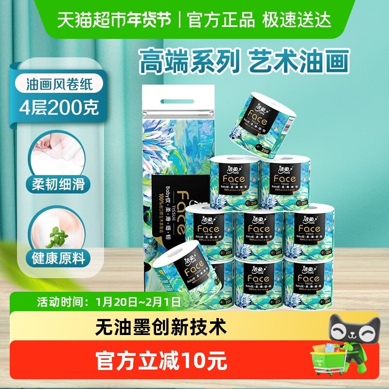 洁柔艺术油画卫生纸有芯卷纸4层加厚家用实惠装大克重厕所擦手纸,洗护清洁剂/卫生巾/纸/香薰,卷筒纸,淘宝优惠券,粉丝福利购,淘宝优惠卷
