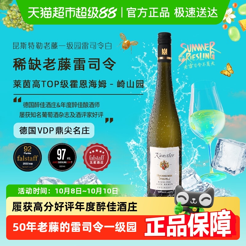 昆斯特勒老藤一级园雷司令干白葡萄酒德国莱茵高VDP原瓶进口送礼