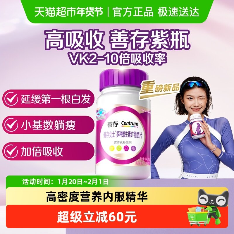 善存紫瓶女士复合维生素120片提高代谢烟酰胺b12维dvc叶酸烟酰胺,保健食品/膳食营养补充食品,维生素/复合维生素,淘宝优惠券,粉丝福利购,淘宝优惠卷