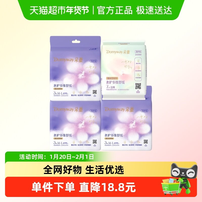 【优于新国标】朵薇黄子韬卫生巾日夜用姨妈巾安睡裤组合套装,洗护清洁剂/卫生巾/纸/香薰,卫生巾,淘宝优惠券,粉丝福利购,淘宝优惠卷