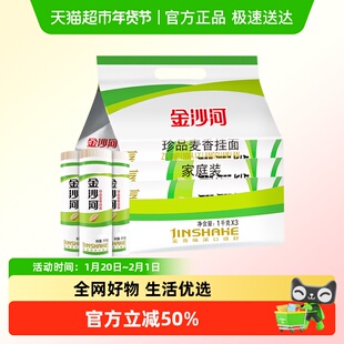 金沙河珍品麦香 挂面麦香味浓易煮易熟 汤面炒面