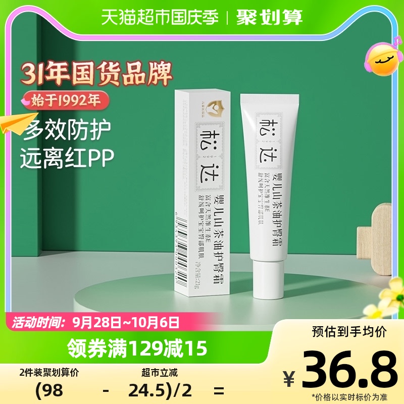 松达婴儿山茶油护臀膏21g新生儿天然护肤PP霜屁屁护理隔离舒缓霜高性价比高么？