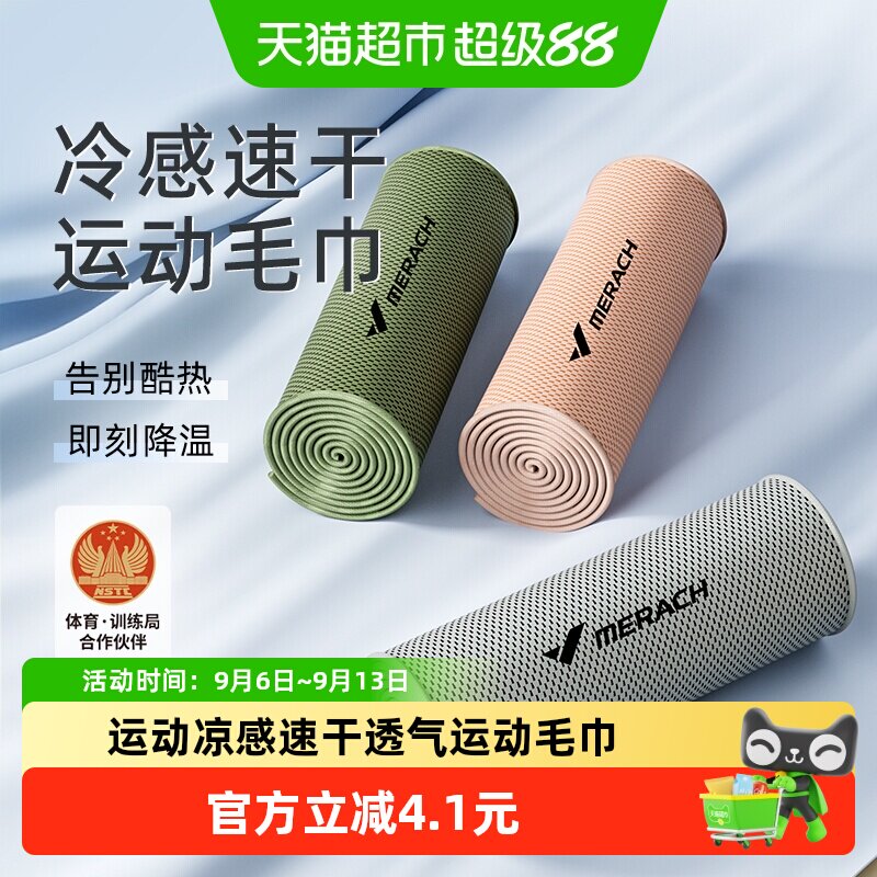 麦瑞克便携冷感运动毛巾男女吸汗健身专用擦汗巾夏季速干冰凉毛巾
