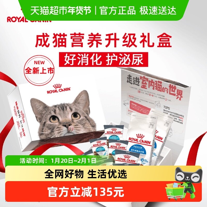 皇家猫粮I27室内成猫营养升级礼盒泌尿道呵护英短美短布偶通用粮,宠物/宠物食品及用品,猫全价膨化粮,淘宝优惠券,粉丝福利购,淘宝优惠卷