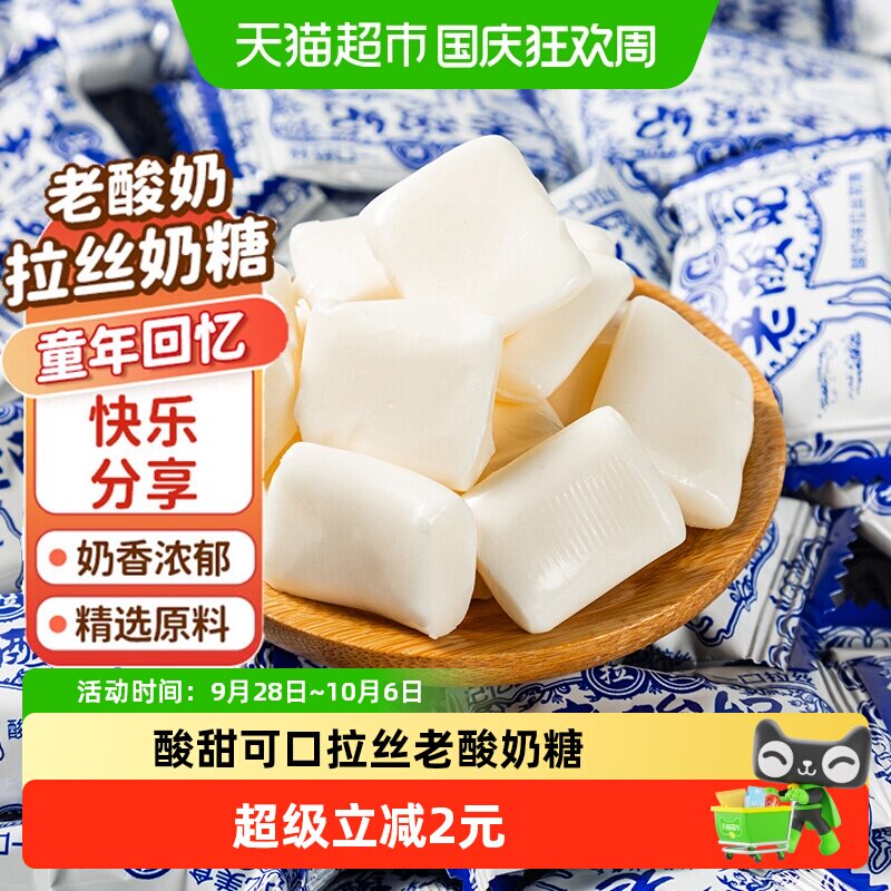 棵力果网红老酸奶拉丝软糖200g8090后怀旧奶糖小零食休闲糖果小吃