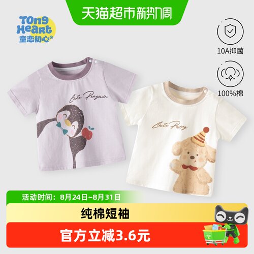 童恋初心A类纯棉防蚊宝宝短袖