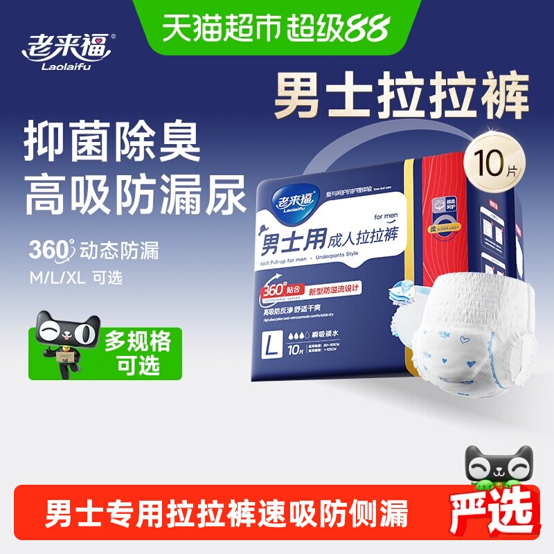 老来福男士拉拉裤加厚速吸防漏图片