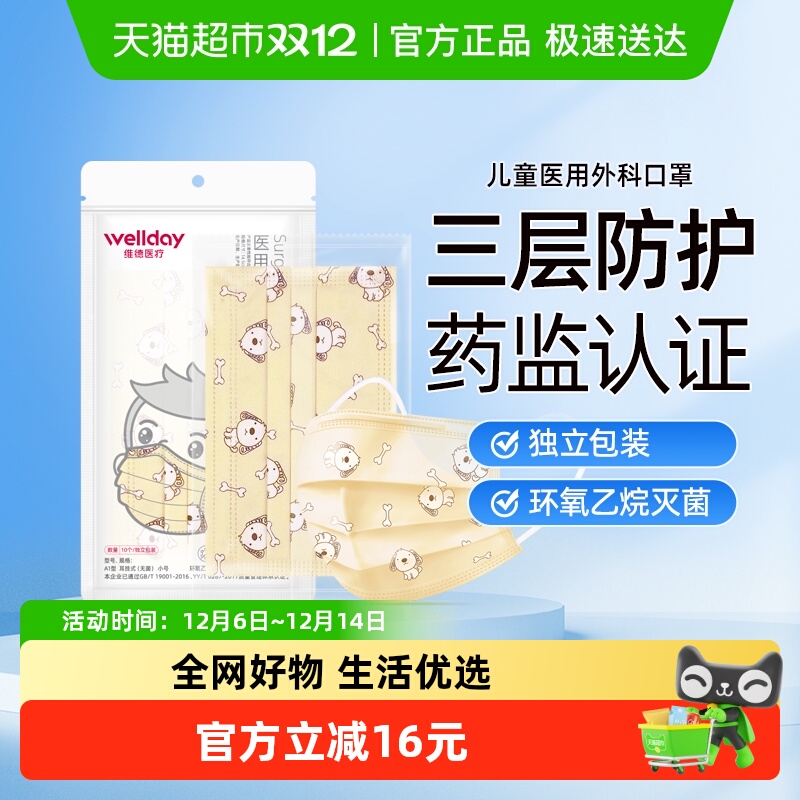 维德医疗儿童医用外科口罩