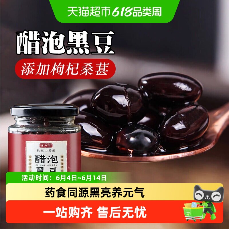 醋泡黑豆罐装铁棍山药小零食即食豆香浓郁蜂蜜营养代餐健康小零食