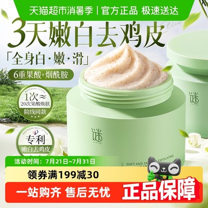 海盐磨砂膏身体嫩白全身去角质去死皮手肘关节疙瘩去黑色素果酸