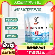 雪天无碘青海湖盐零添加食用盐260g*3包家用家庭食盐无抗结剂