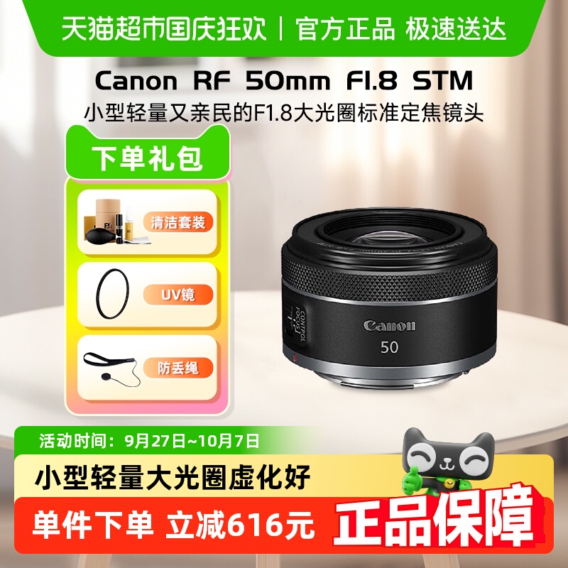 佳能RF50mmF1.8STM镜头1支
