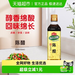 海天陈醋酿造老陈醋凉菜凉面点蘸饺子包子蘸料酸爽食醋家用