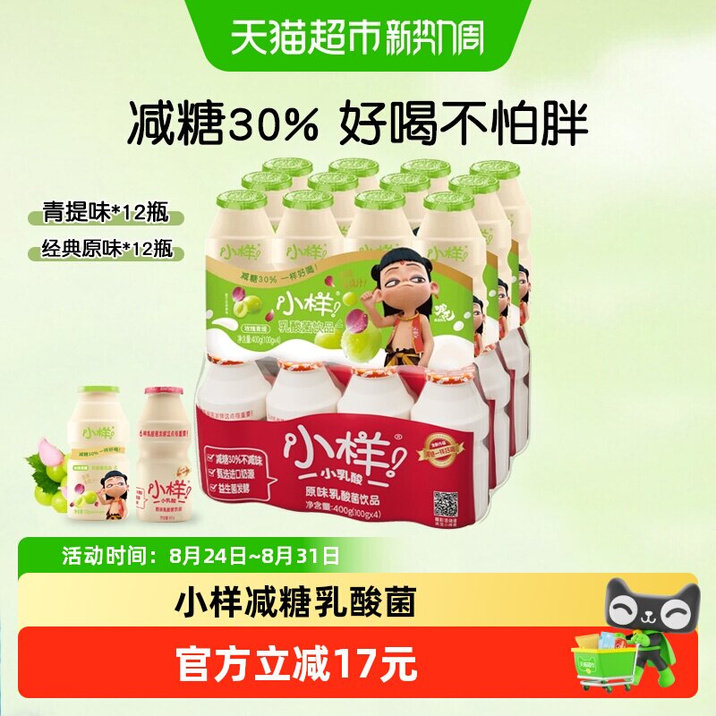 小样减糖乳酸菌饮品100g*24瓶儿童含乳饮料益生菌青提味+经典原味