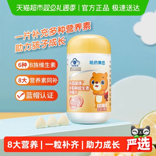 哈药多种维生素锌儿童vcvb90片