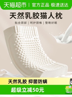 猫人泰国天然乳胶成人枕头抑菌家用橡胶护颈椎枕助睡眠儿童低枕芯