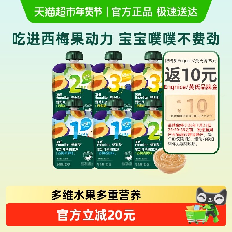 英氏果泥婴幼儿无添加西梅泥宝宝果泥辅食儿童零食多口味山楂西梅