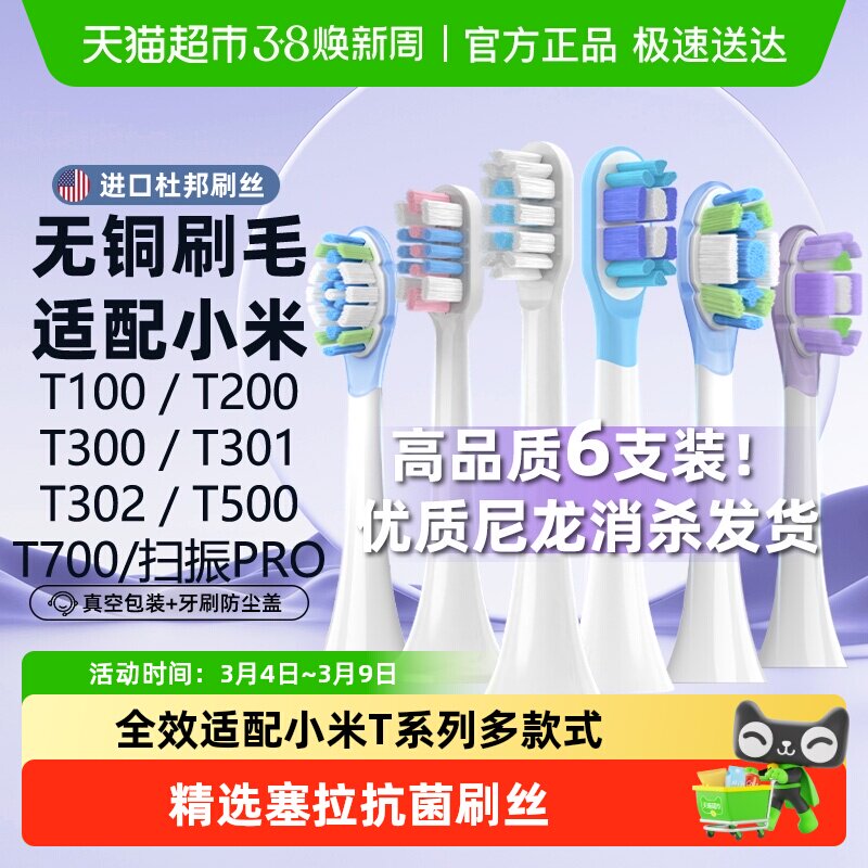 适配小米电动牙刷头声波扫振替换T300/T302/T500T100/200T501米家