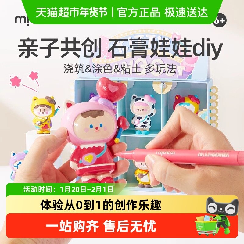 mideer弥鹿儿童石膏娃娃涂色玩具小号公仔手办手工diy制作模具,玩具/童车/益智/积木/模型,白模填色/模具彩绘/石膏娃娃,淘宝优惠券,粉丝福利购,淘宝优惠卷