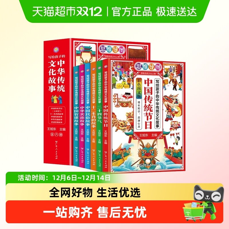 中华传统文化故事儿童文学