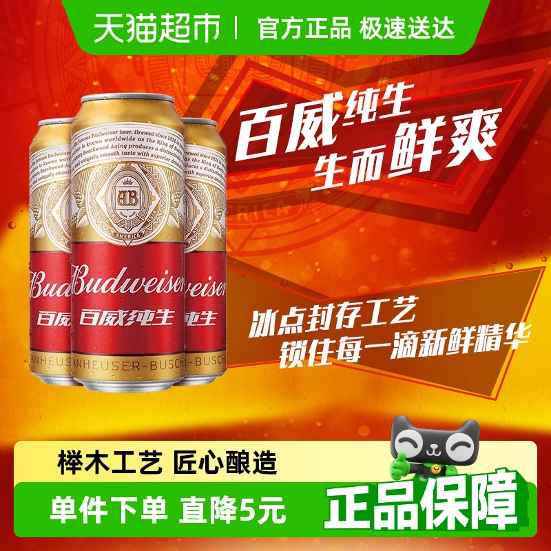 百威纯生啤酒铝罐500ml*3听