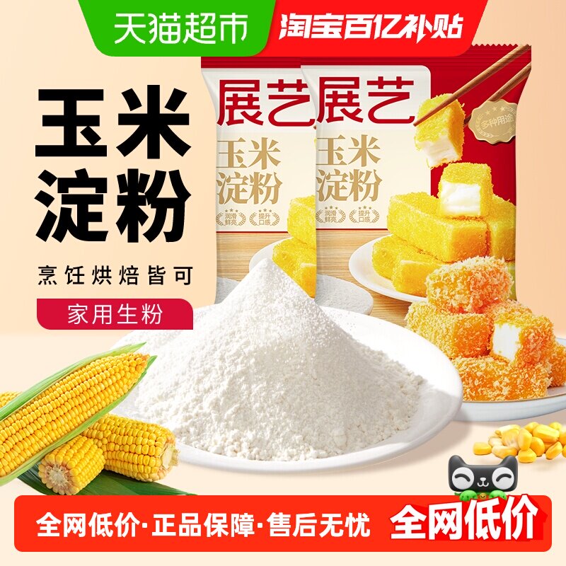 展艺玉米淀粉500g*2包生粉面粉勾芡嫩肉麻糍蛋糕饼干裹粉烘焙原料
