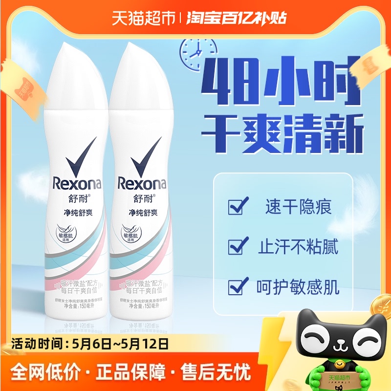 Rexona/΢ˬֹˬ150ml*2־øˬֹ¶48.9Ԫ