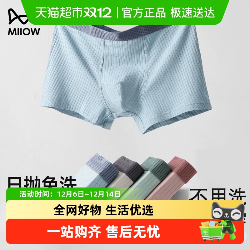 猫人纯棉灭菌平角大码一次性内裤