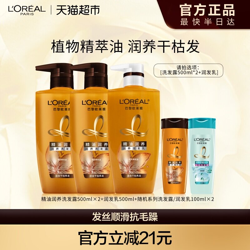 欧莱雅精油润养洗发水护发素洗护套装柔顺顺滑干枯发洗发露洗头水