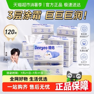 乳霜紙巾新生兒寶寶專(zhuān)用抽紙柔潤(rùn)餐巾紙家庭囤貨裝 德佑云柔巾保濕
