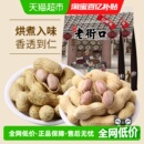 老街口蒜香奶香花生组合840g坚果炒货干货下酒菜办公室零食小吃