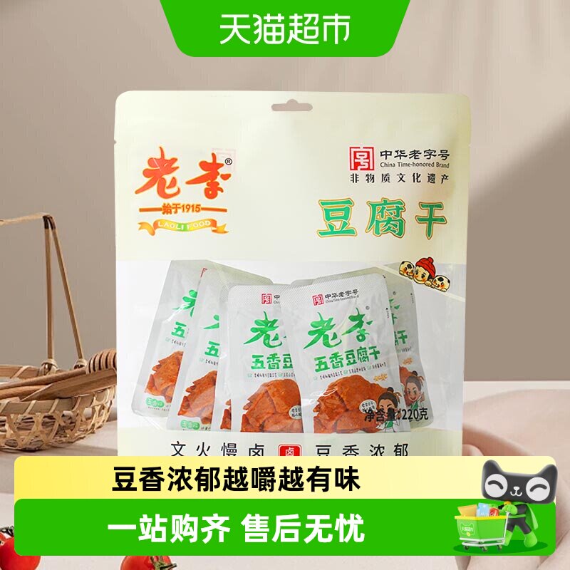 老李五香豆腐干温州特色卤豆干五香味豆皮办公室休闲零食小吃