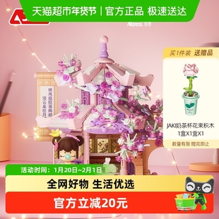 JAKI佳奇积木Nanci囡茜若来花见悠亭古风街景女孩子女生生日礼物
