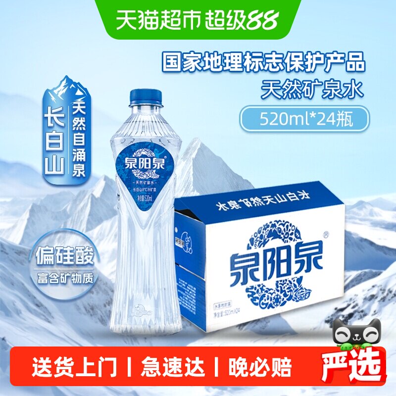 泉阳泉长白山自涌泉偏硅酸矿泉水图片